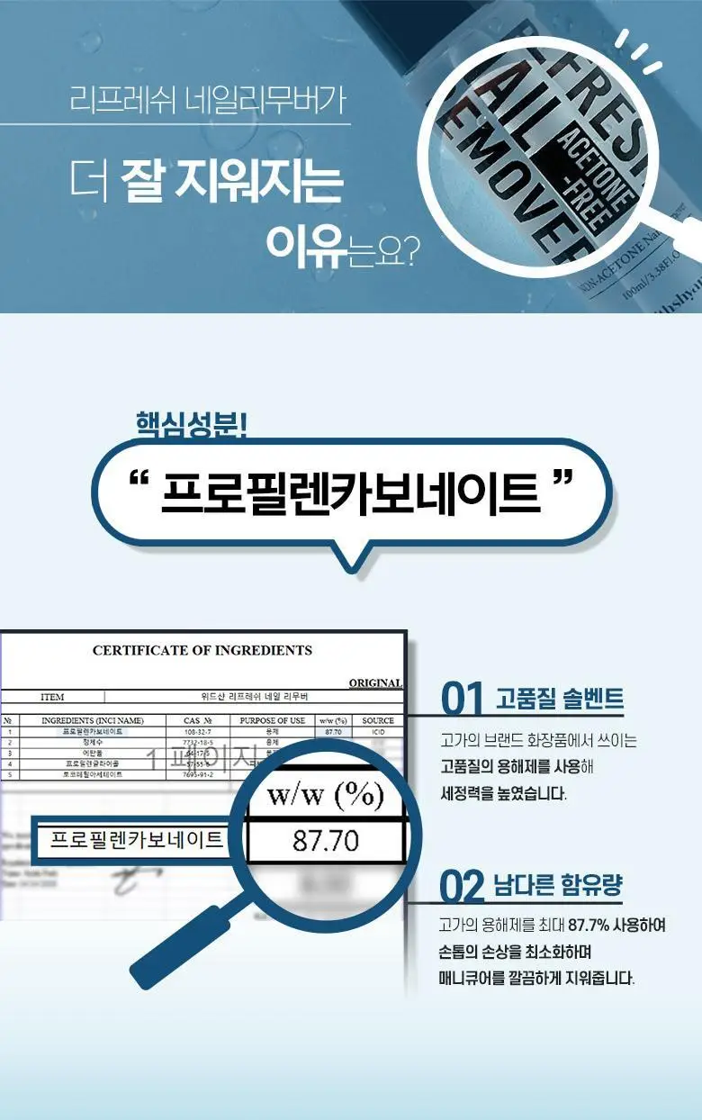 [논아세톤] 위드샨 아세톤프리 리프레쉬 네일 리무버 100ml 상세페이지 4